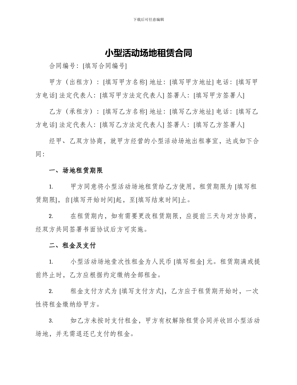 小型活动场地租赁合同_第1页