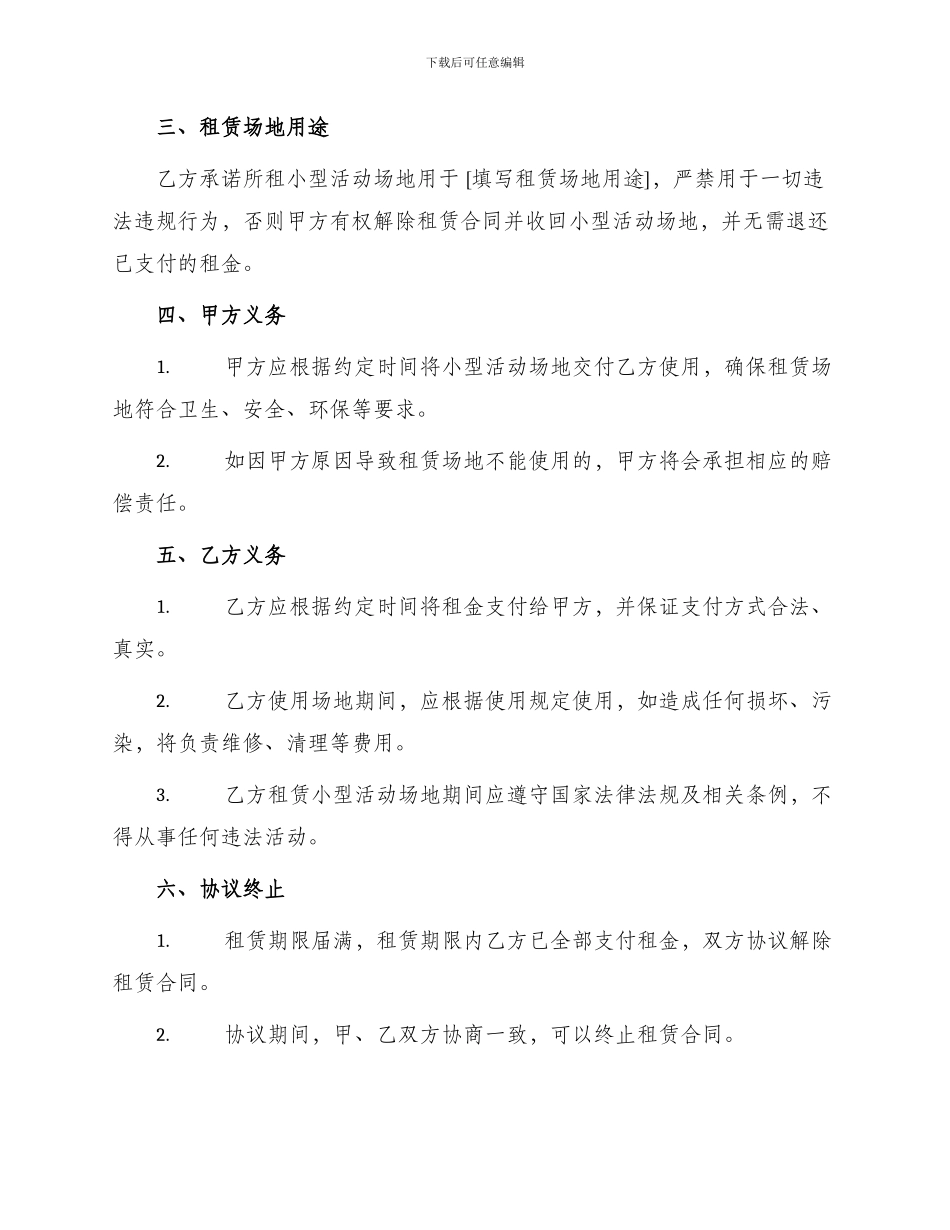 小型活动场地租赁合同_第2页