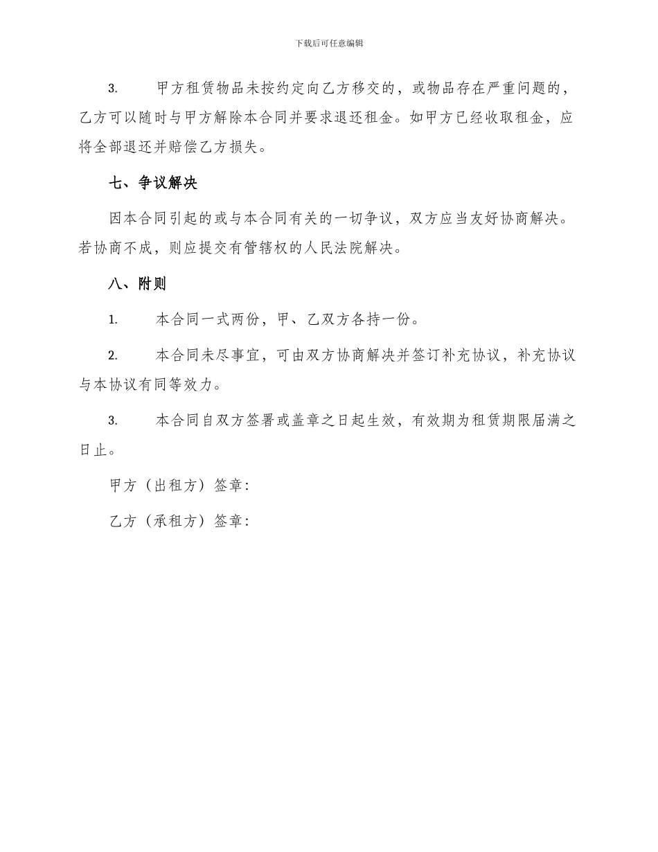 小型活动场地租赁合同_第3页