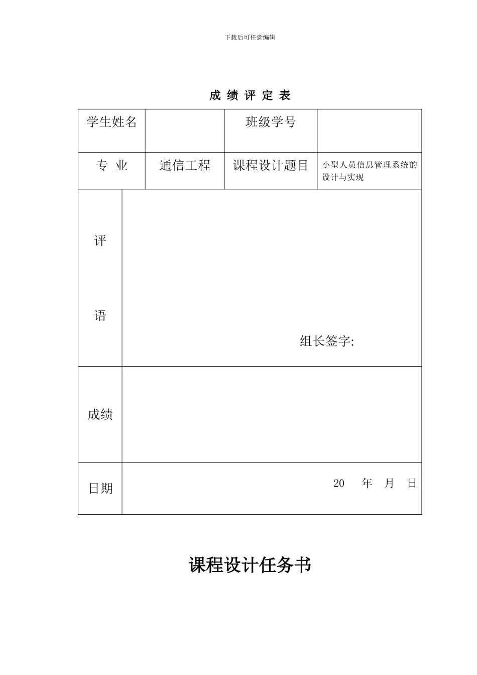 小型人员信息管理系统样本_第1页