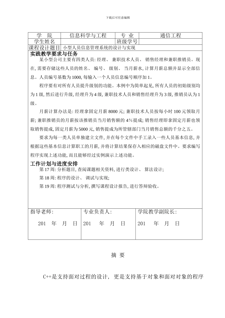 小型人员信息管理系统样本_第2页