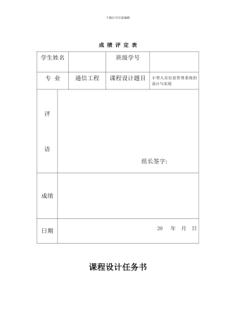 小型人员信息管理系统样本