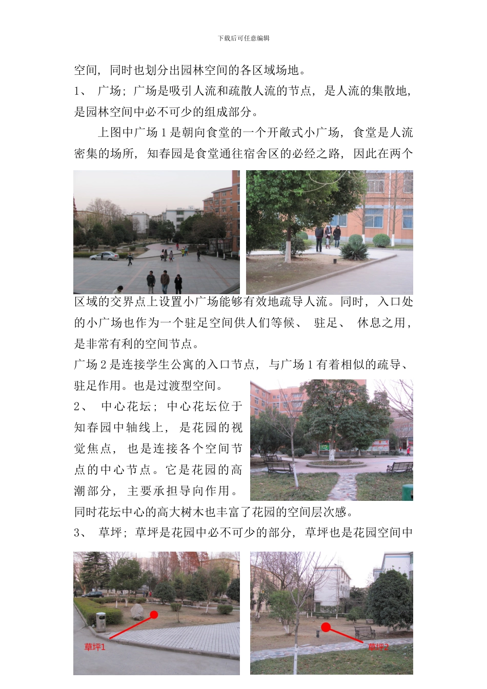 小型园林空间行为分析样本_第2页