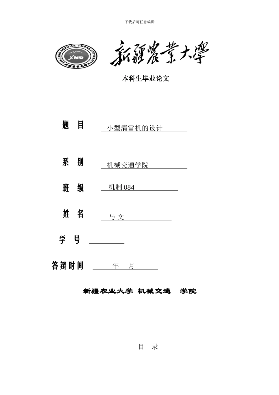 小型清雪机毕业设计说明书样本_第1页