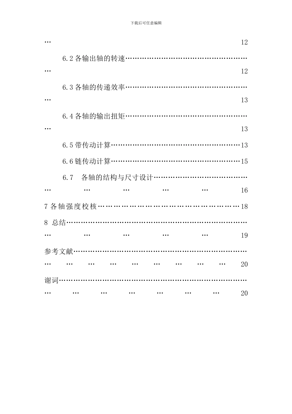 小型清雪机毕业设计说明书样本_第3页