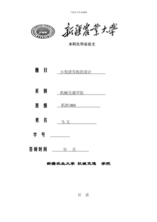 小型清雪机毕业设计说明书样本