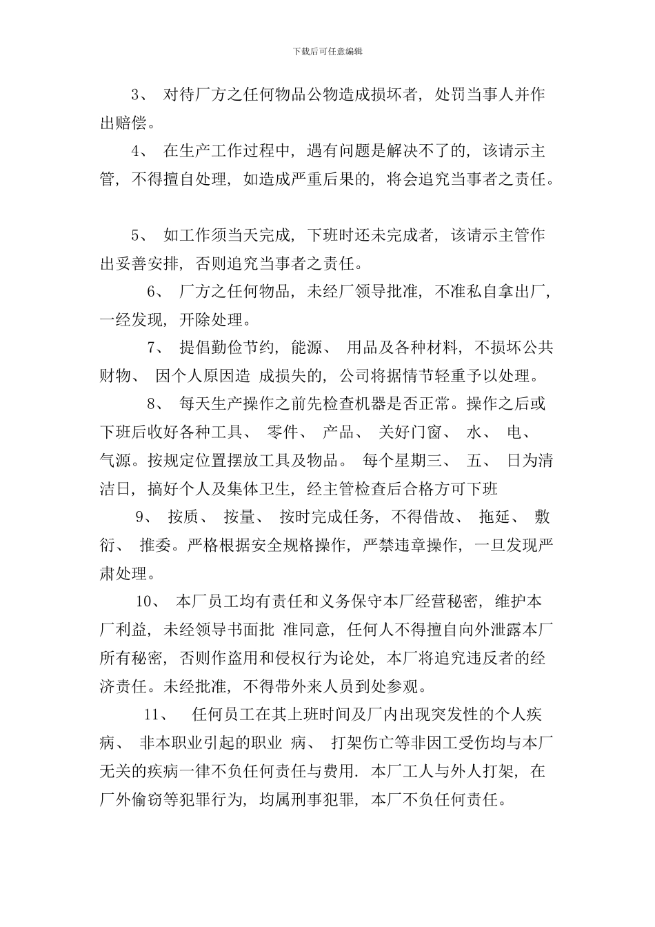 小型工厂管理制度样本_第2页