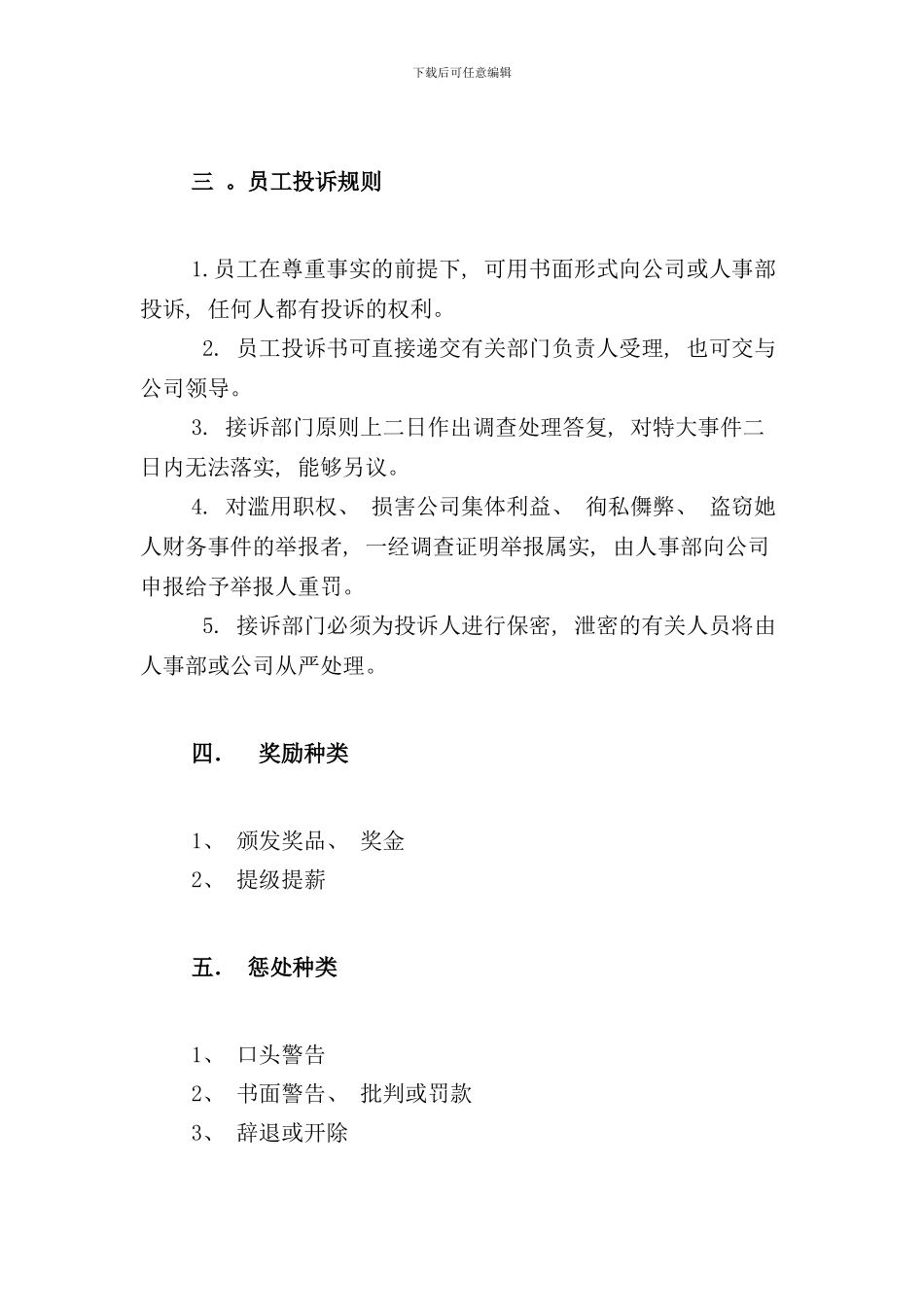 小型工厂管理制度样本_第3页