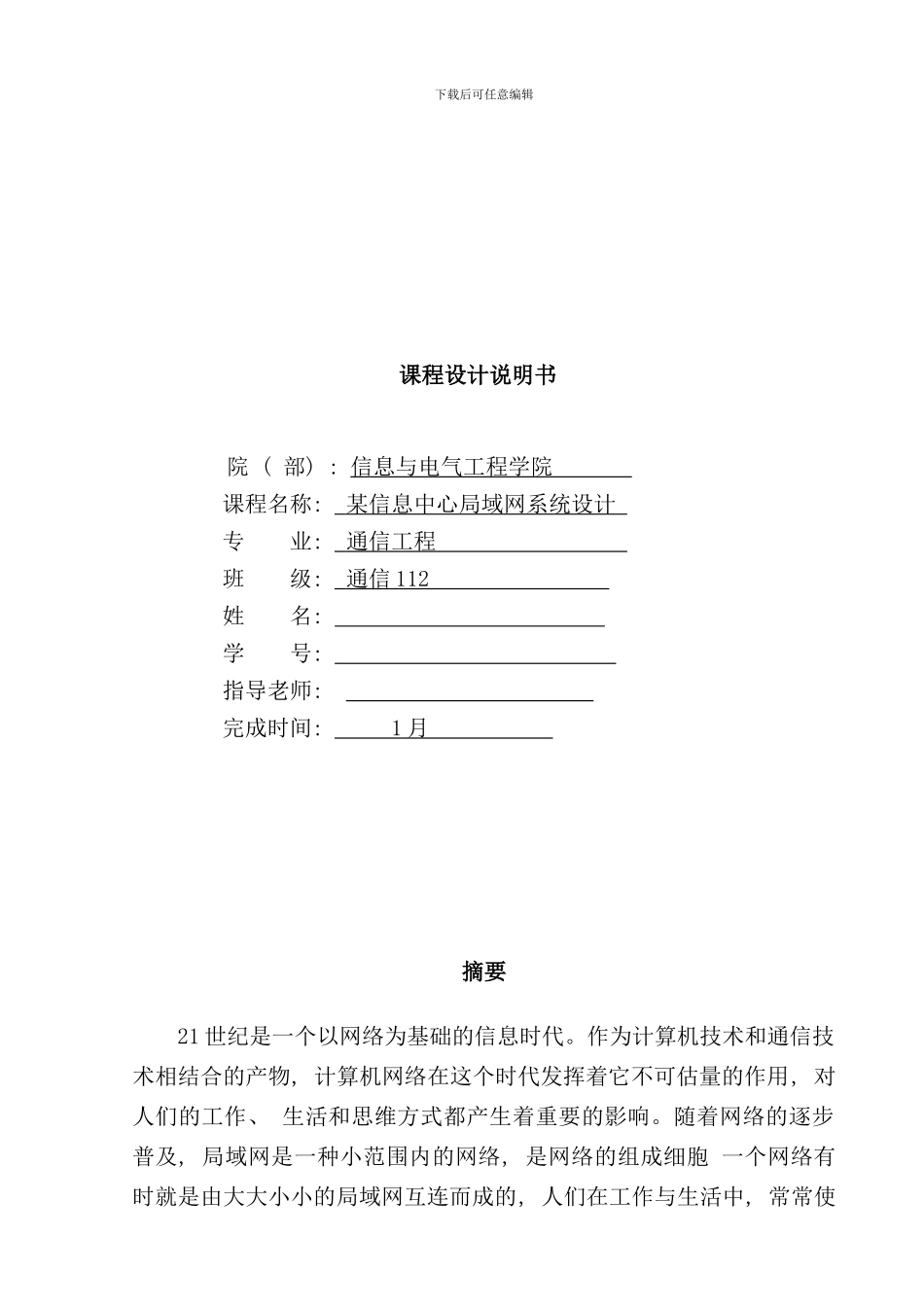 小型局域网以及企业局域网办公系统的设计与实现样本_第1页