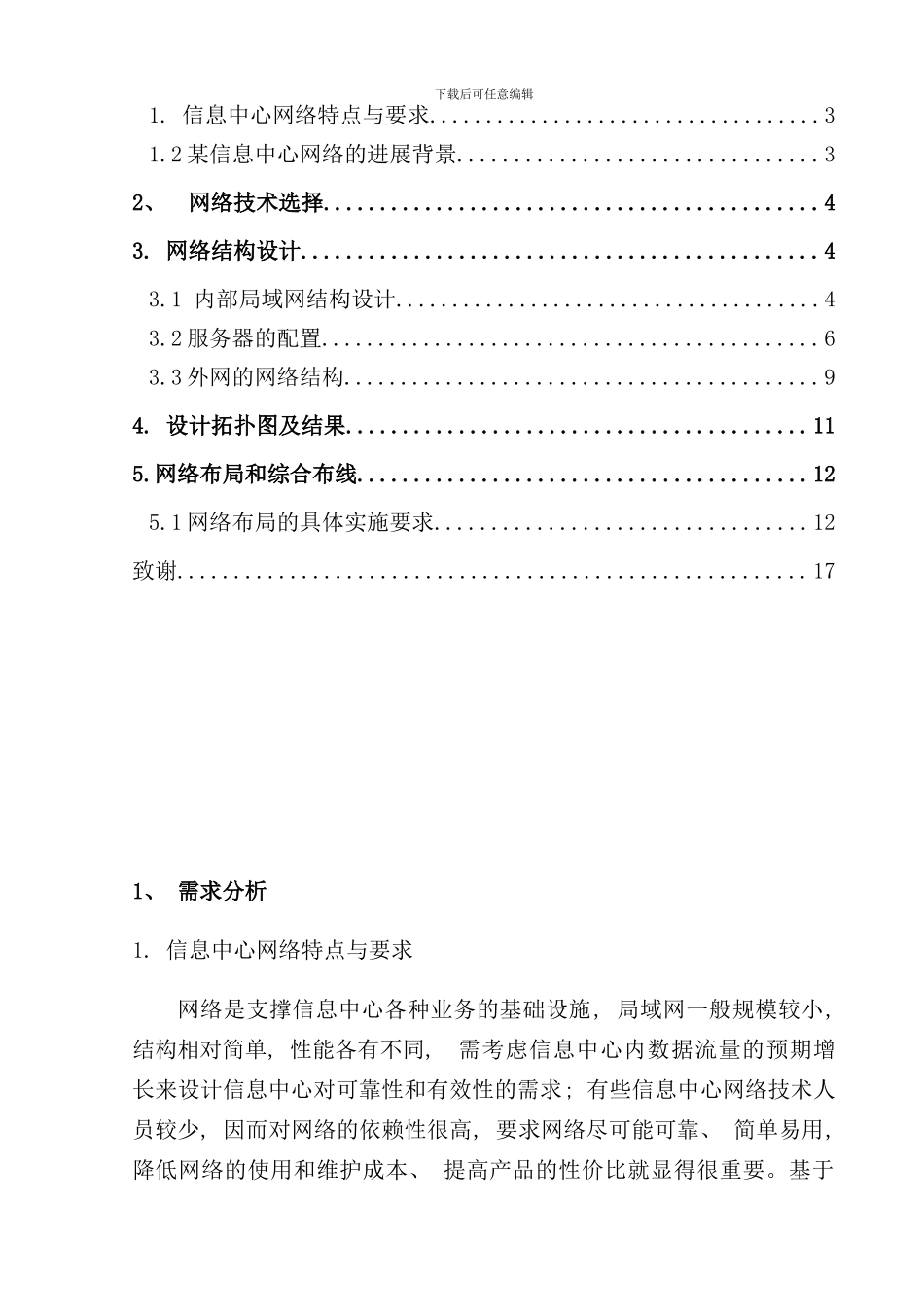 小型局域网以及企业局域网办公系统的设计与实现样本_第3页