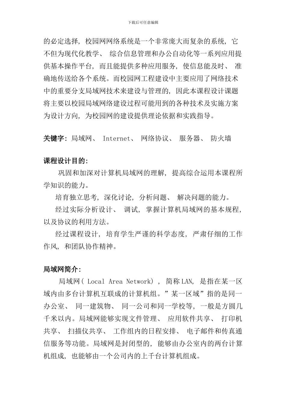 小型局域网建设课程设计样本_第2页