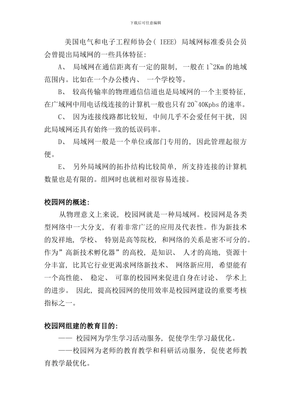 小型局域网建设课程设计样本_第3页