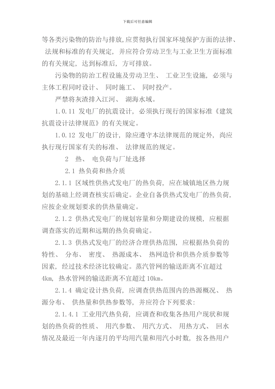 小型火力发电厂设计规范样本_第3页