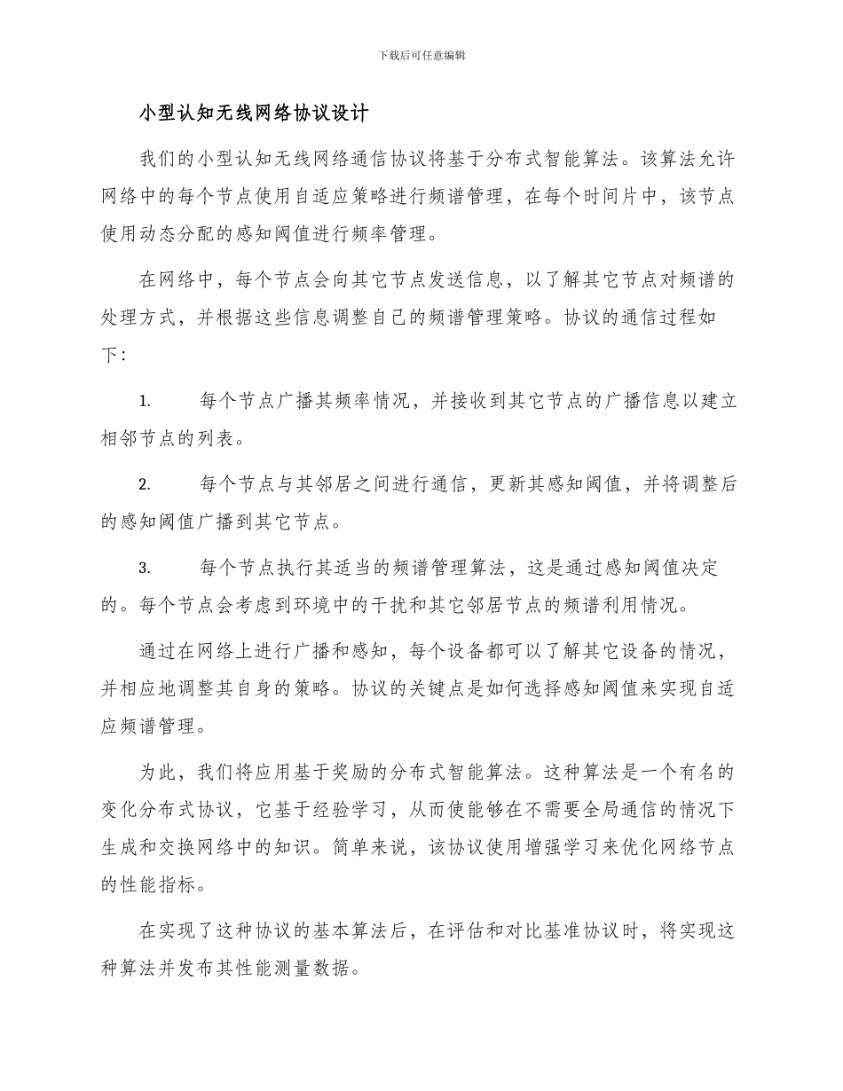 小型认知无线网络通信协议制定与设计_第2页