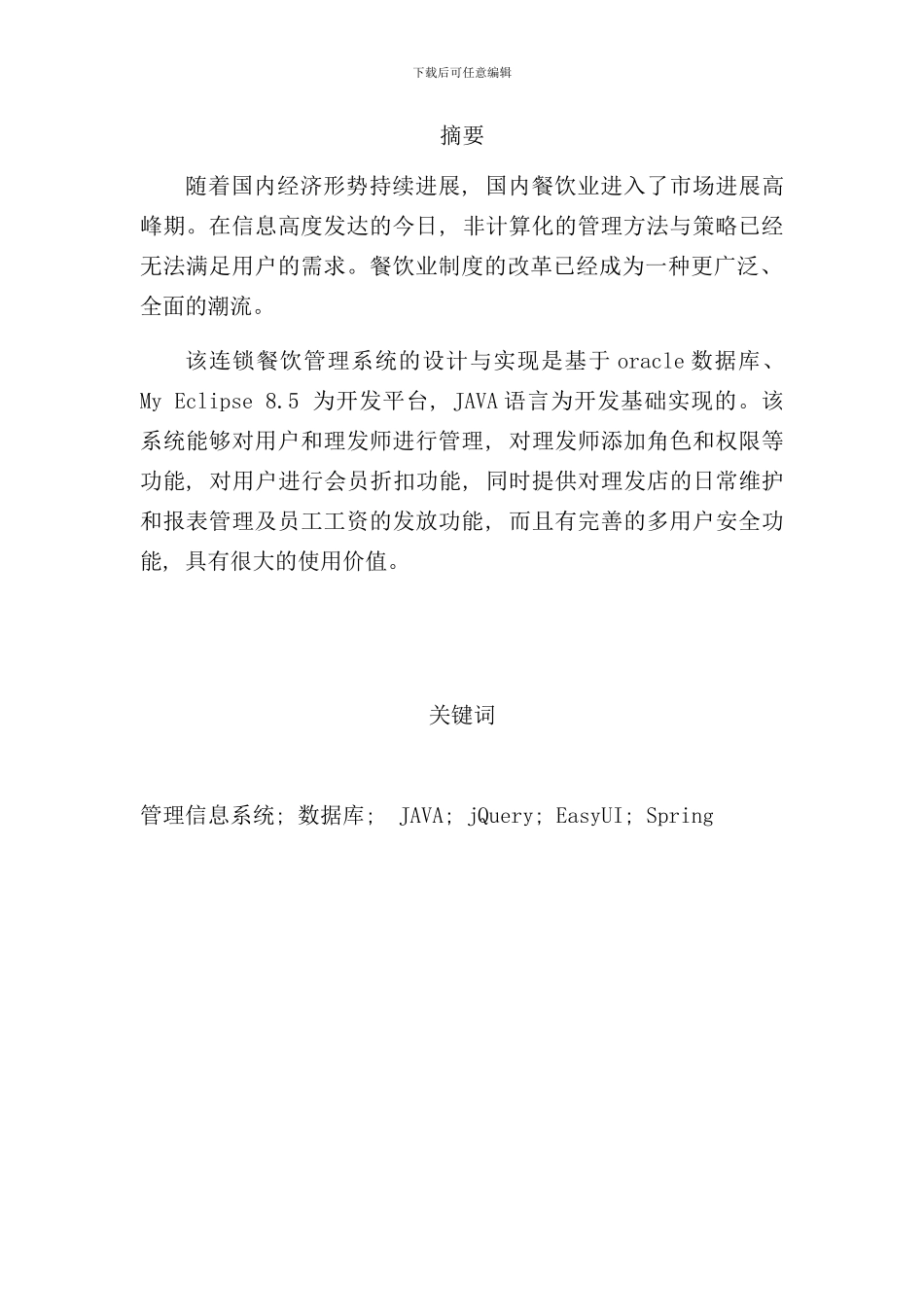 小型理发店管理信息系统的分析与设计样本_第2页