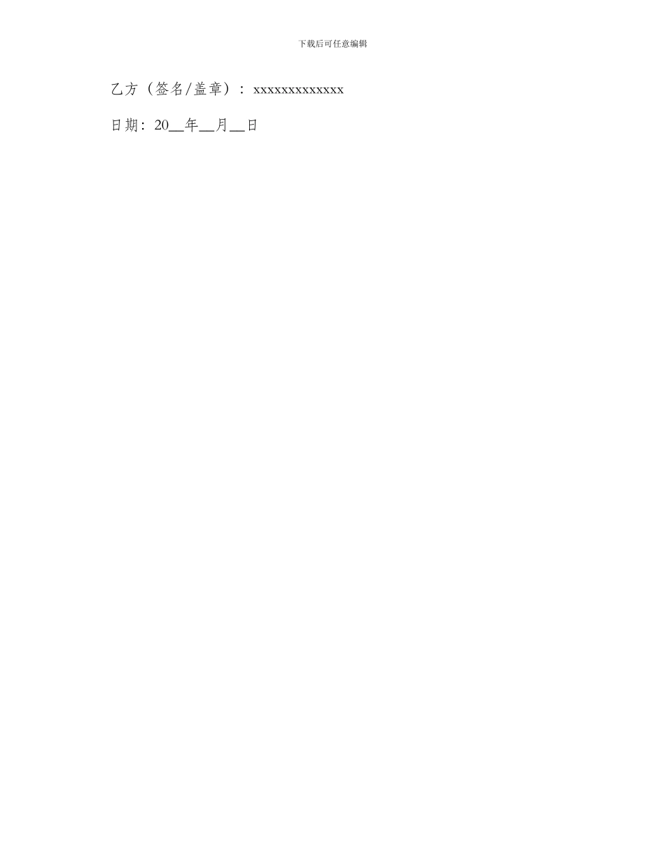 小型饭店转让合同_第3页