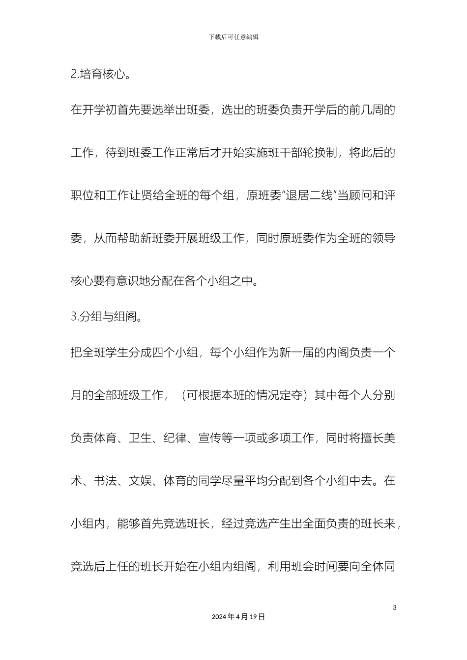 小学三年级班干部轮换制度实施方案_第3页