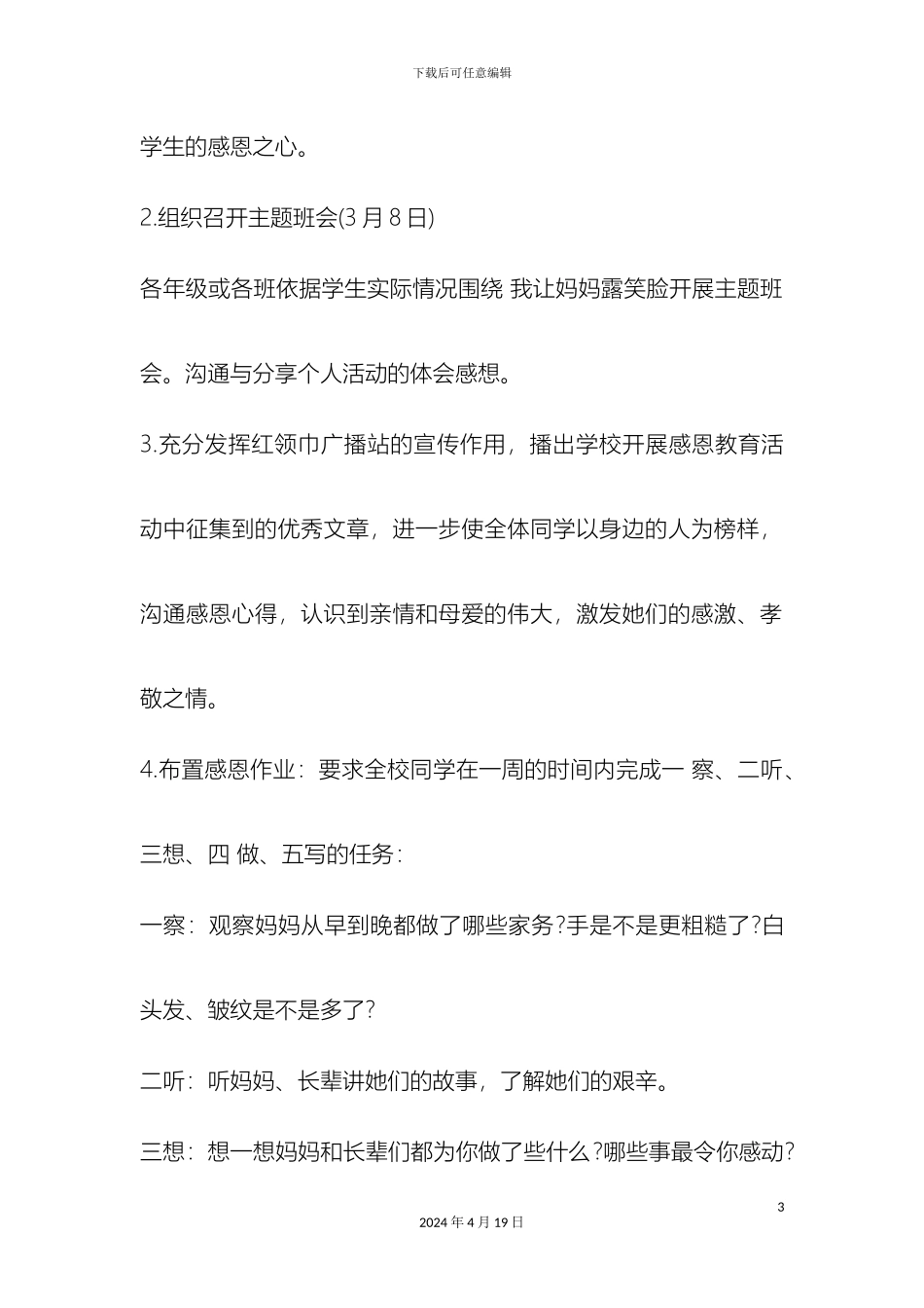 小学三八妇女节活动方案_第3页