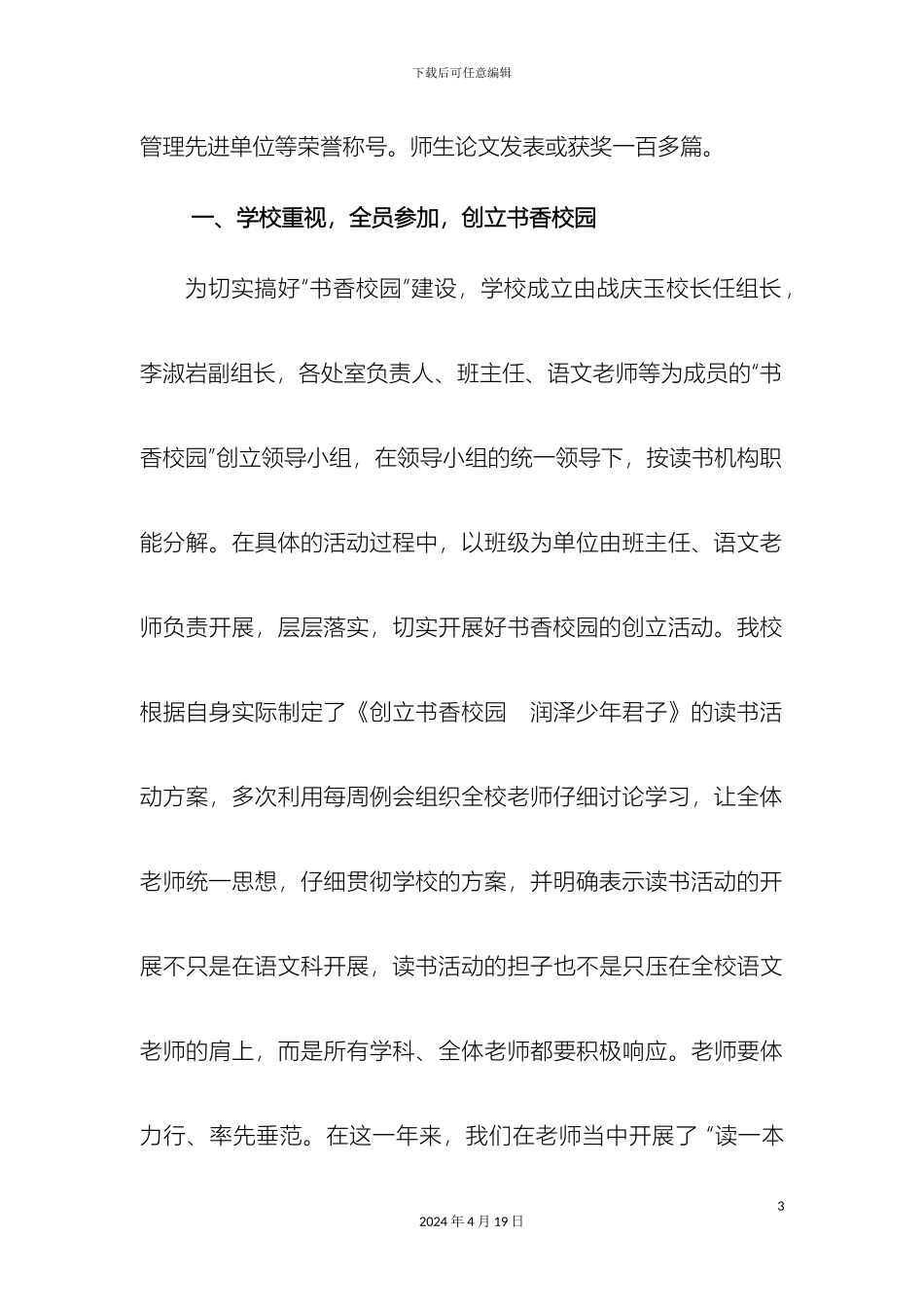 小学书香校园实施方案_第3页