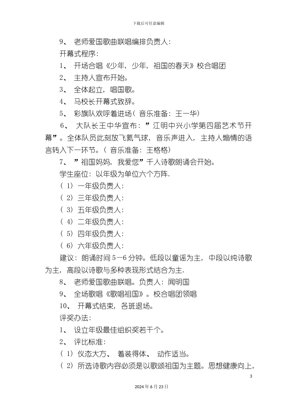 小学国庆节主题活动策划方案_第3页