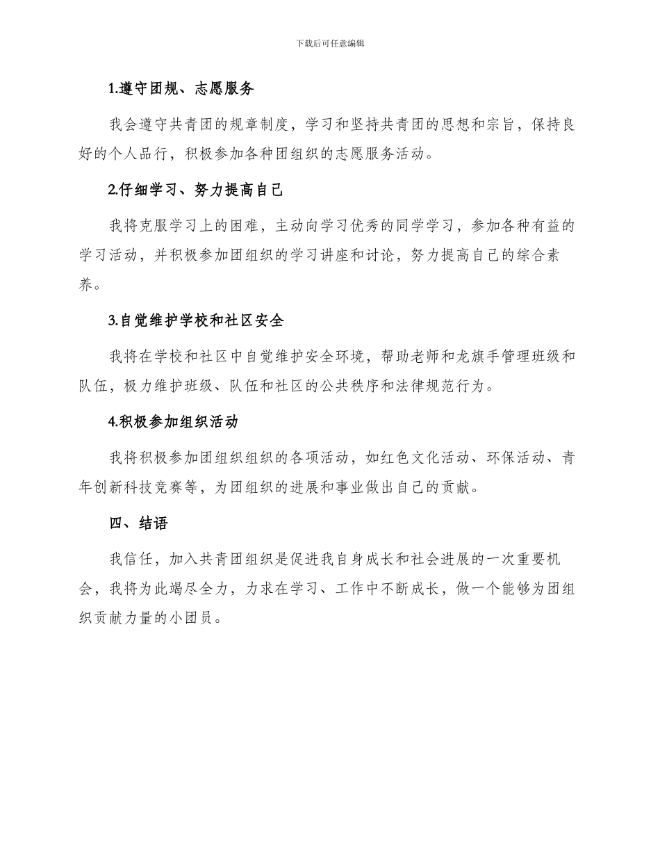 小学入团申请书_第2页