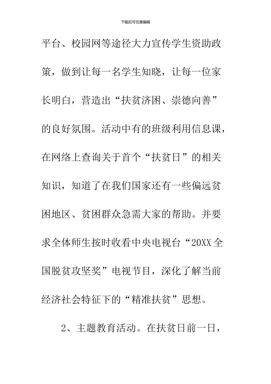 小学开展扶贫日教育活动总结_第2页
