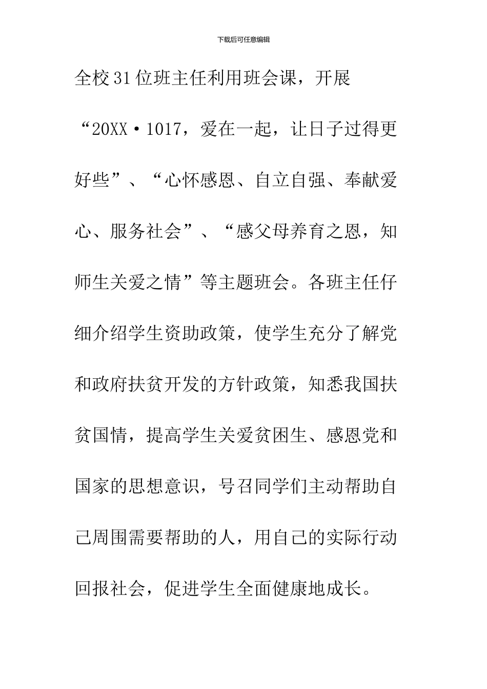 小学开展扶贫日教育活动总结_第3页