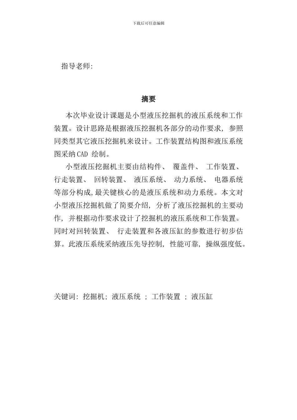 小型液压挖掘机液压和工作系统的设计样本_第2页