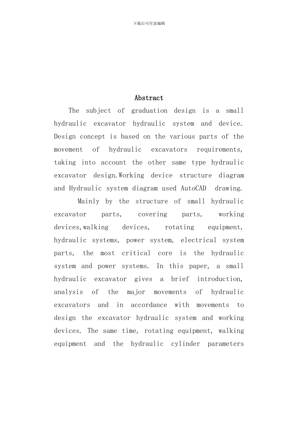 小型液压挖掘机液压和工作系统的设计样本_第3页
