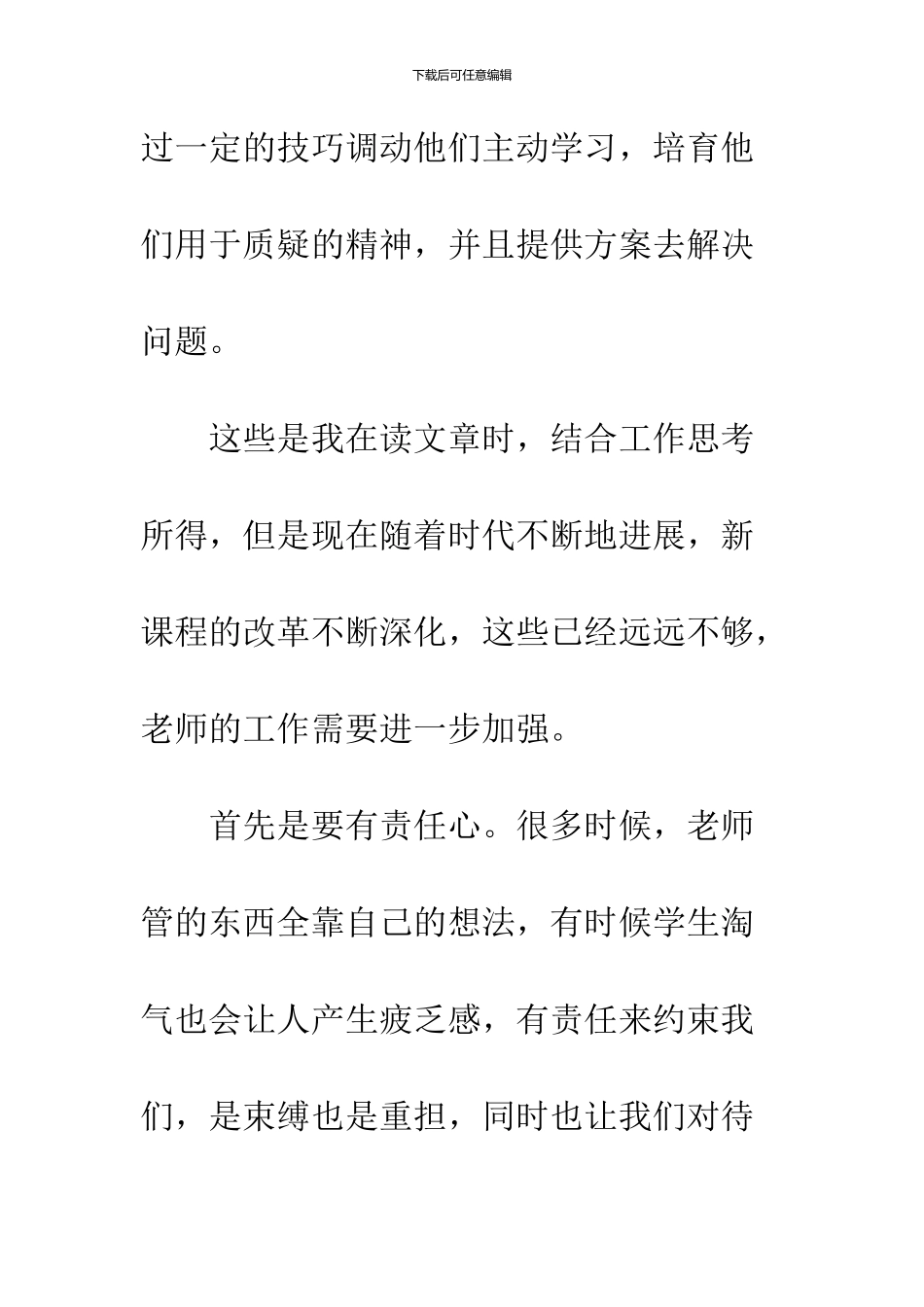 小学教师工作心得体会2024_第2页