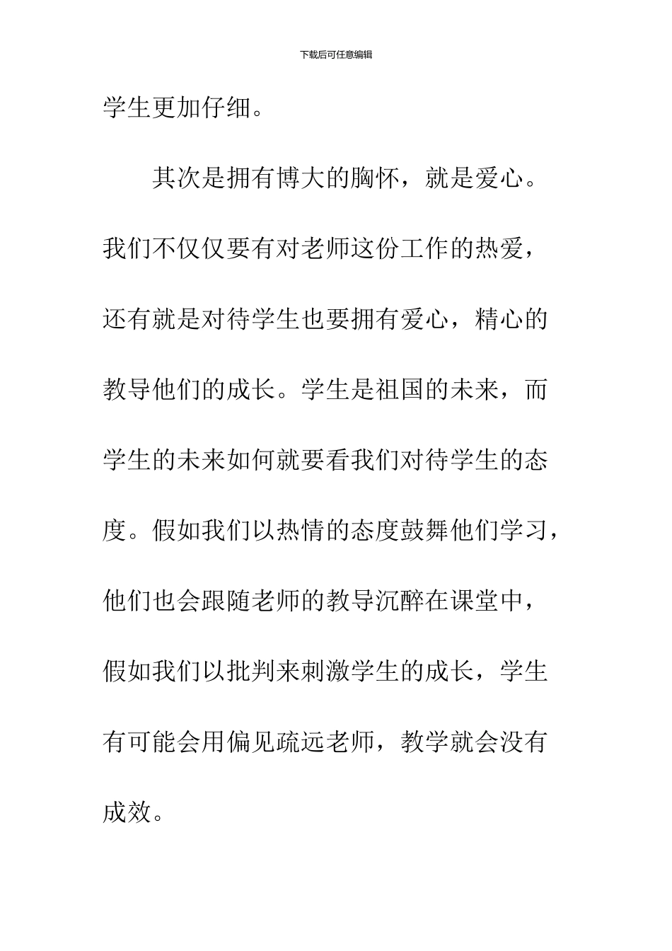 小学教师工作心得体会2024_第3页