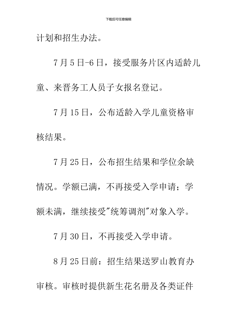 小学招生工作方案_第3页