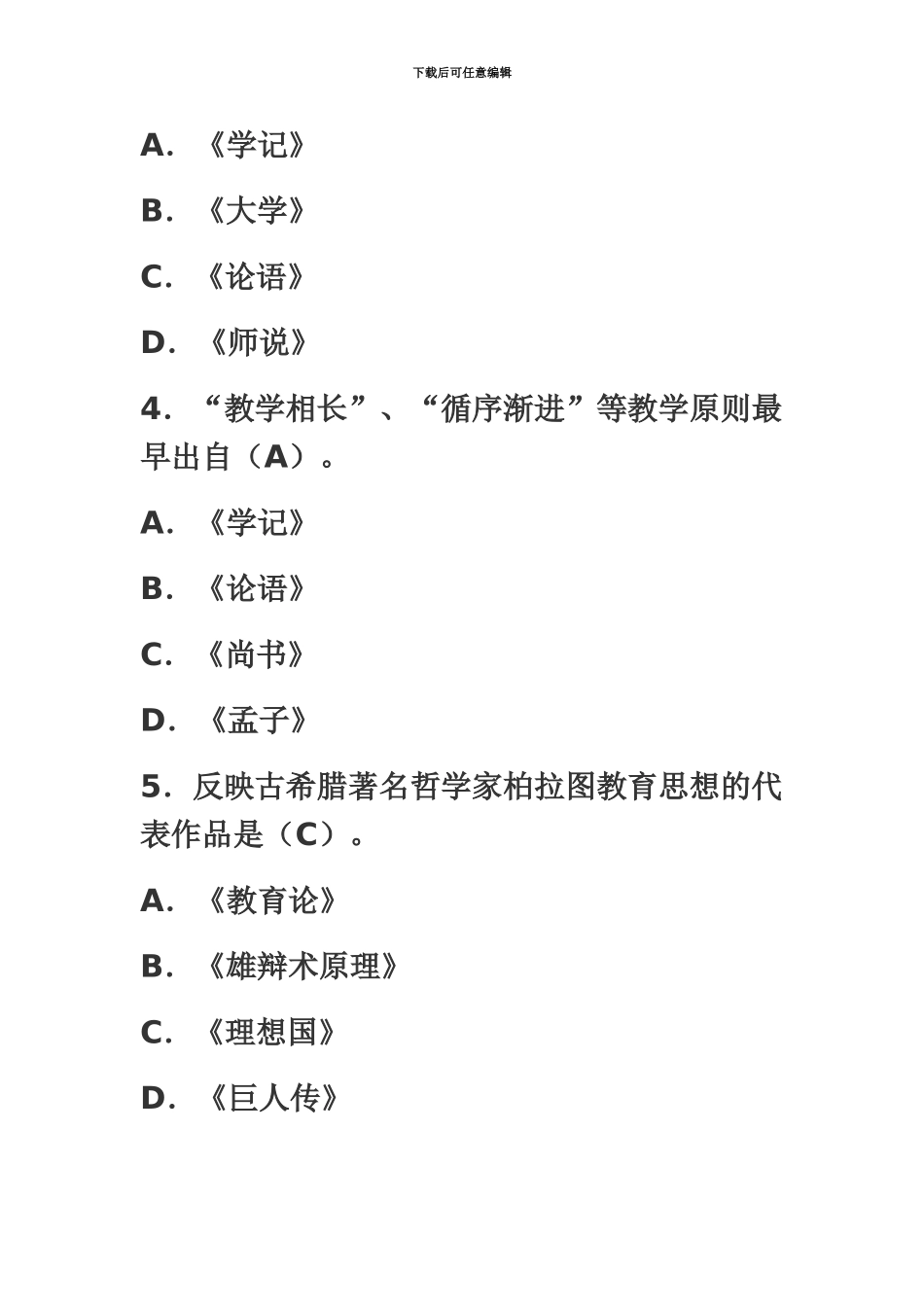 小学教师招聘考试模拟试题及答案新编_第3页