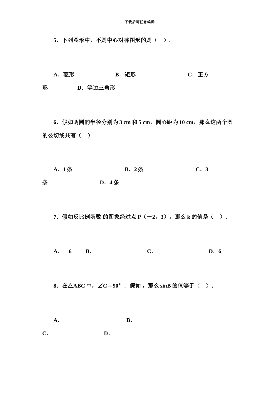 小学教师招聘考试数学试1_第3页