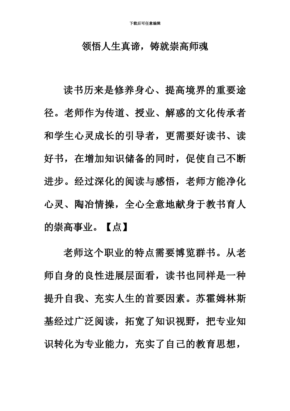 小学教师资格证作文整理_第2页