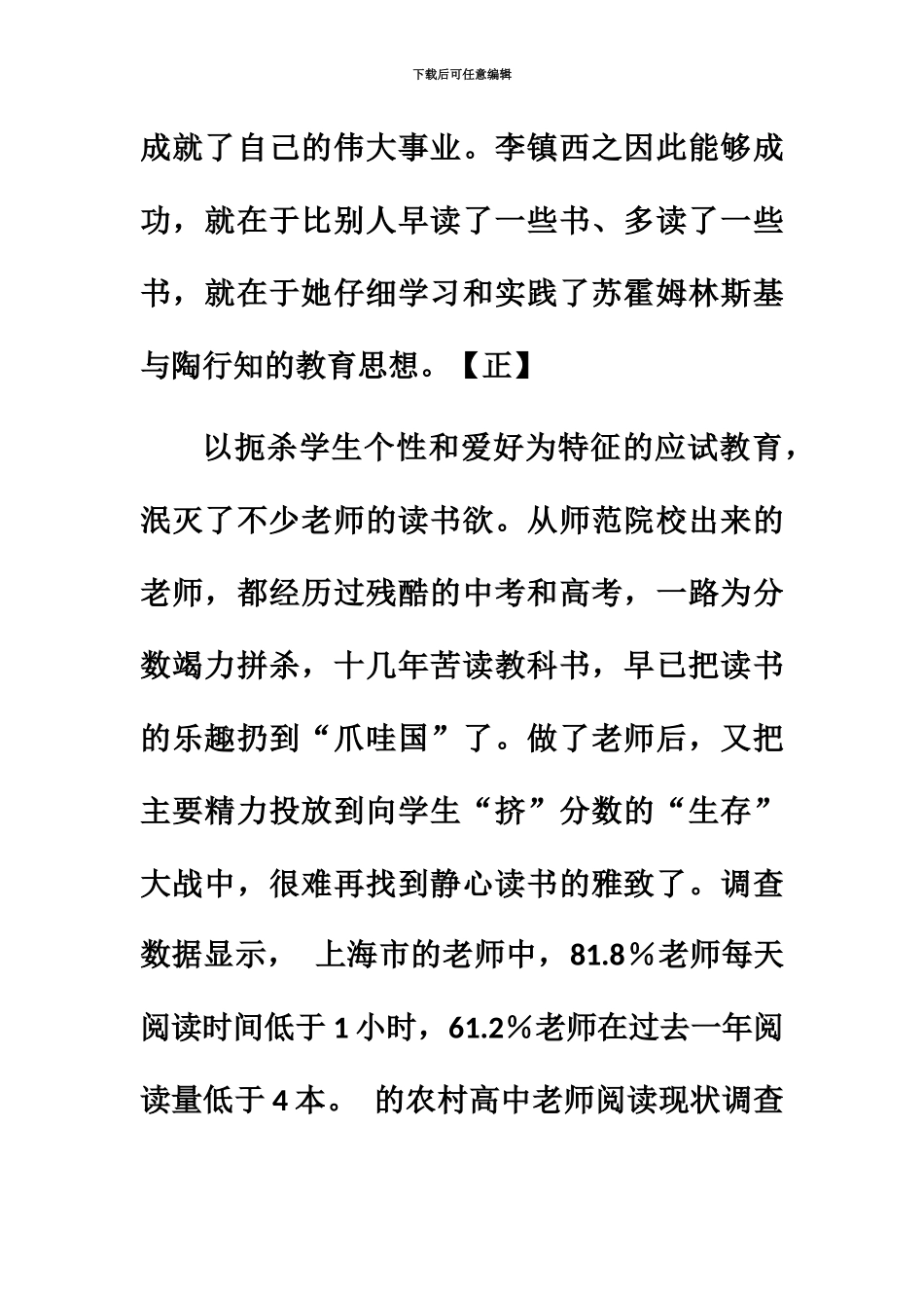 小学教师资格证作文整理_第3页