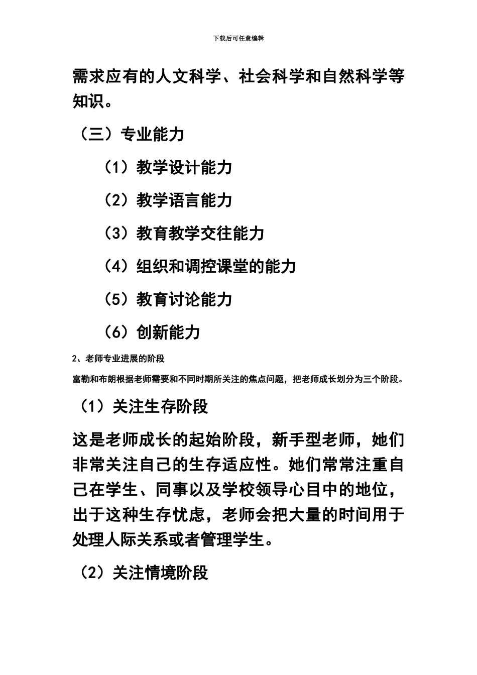 小学教师资格证—简答题及材料题总结纯个人吐血整理_第3页