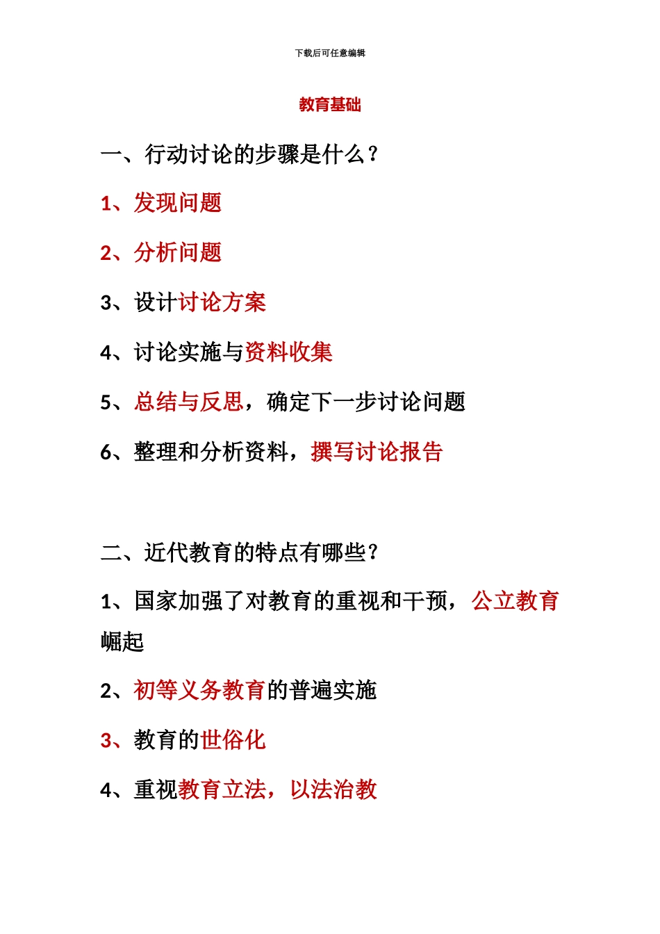 小学教师资格证必考大题_第2页