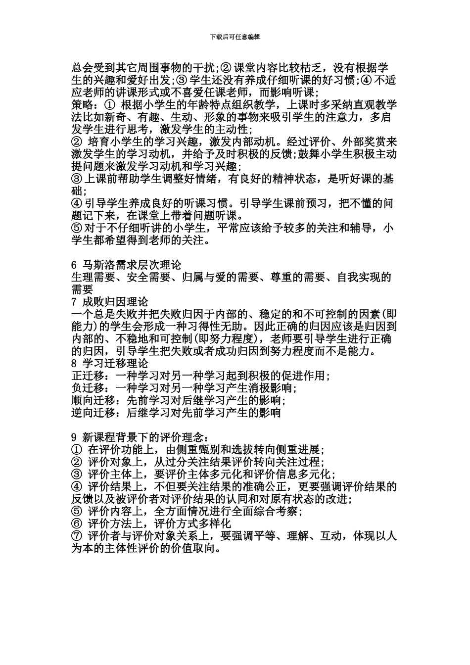 小学教师资格证教育教学知识与能力材料分析题答题_第3页