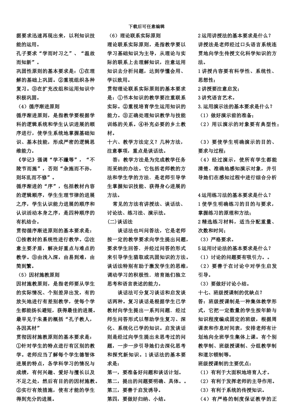 小学教师资格证教学知识与能力简答题整理新编_第3页