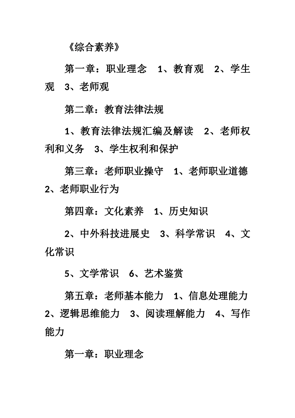 小学教师资格证综合素质_第2页