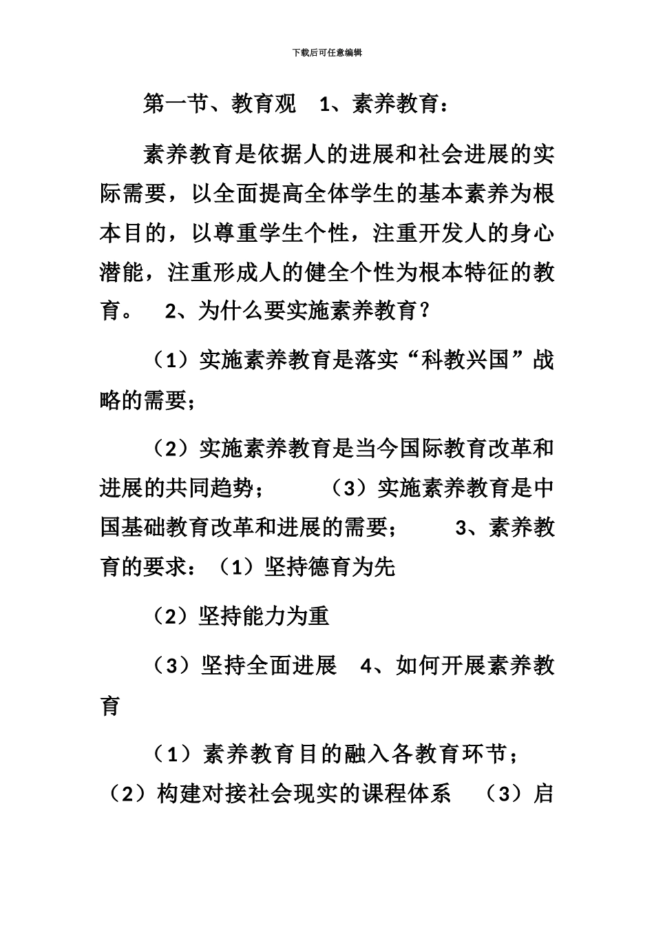 小学教师资格证综合素质_第3页