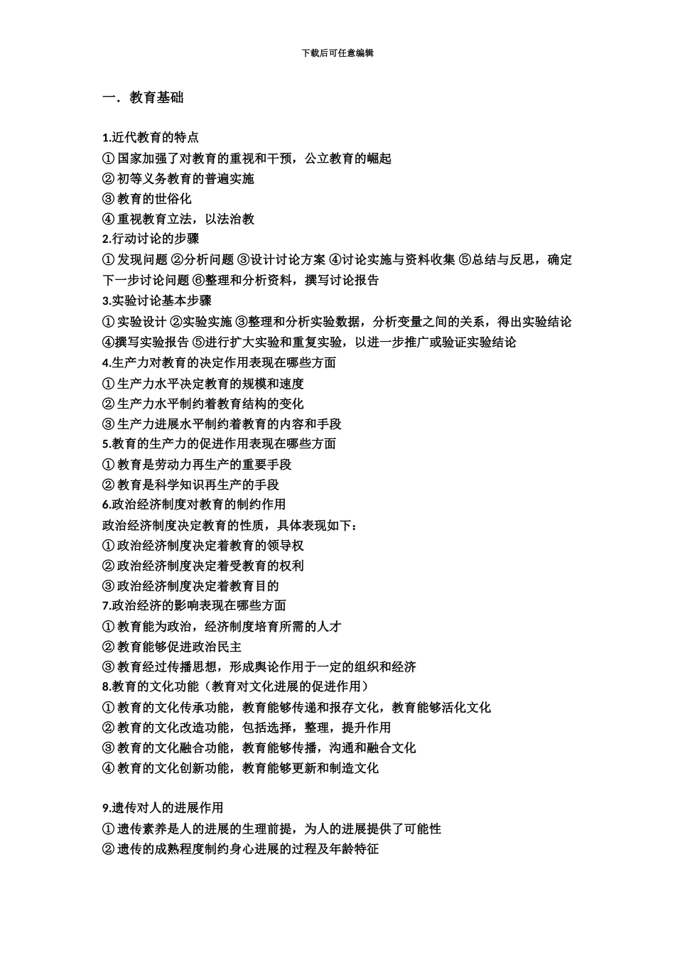 小学教师资格证简答题背诵综合素质教育教学知识与能力一起考教师吧背诵重点_第3页