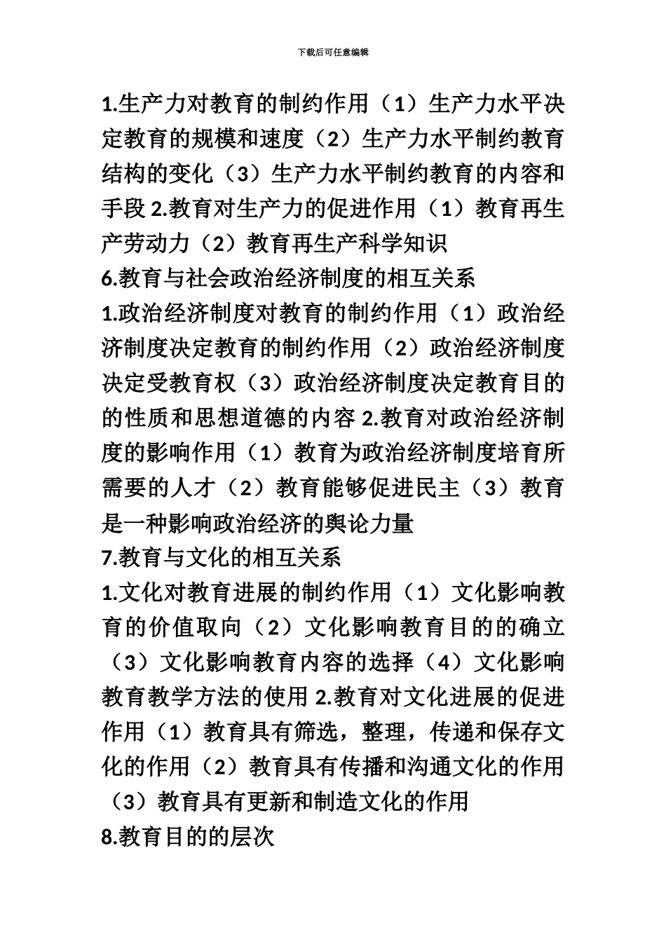 小学教师资格证简答题整理_第3页