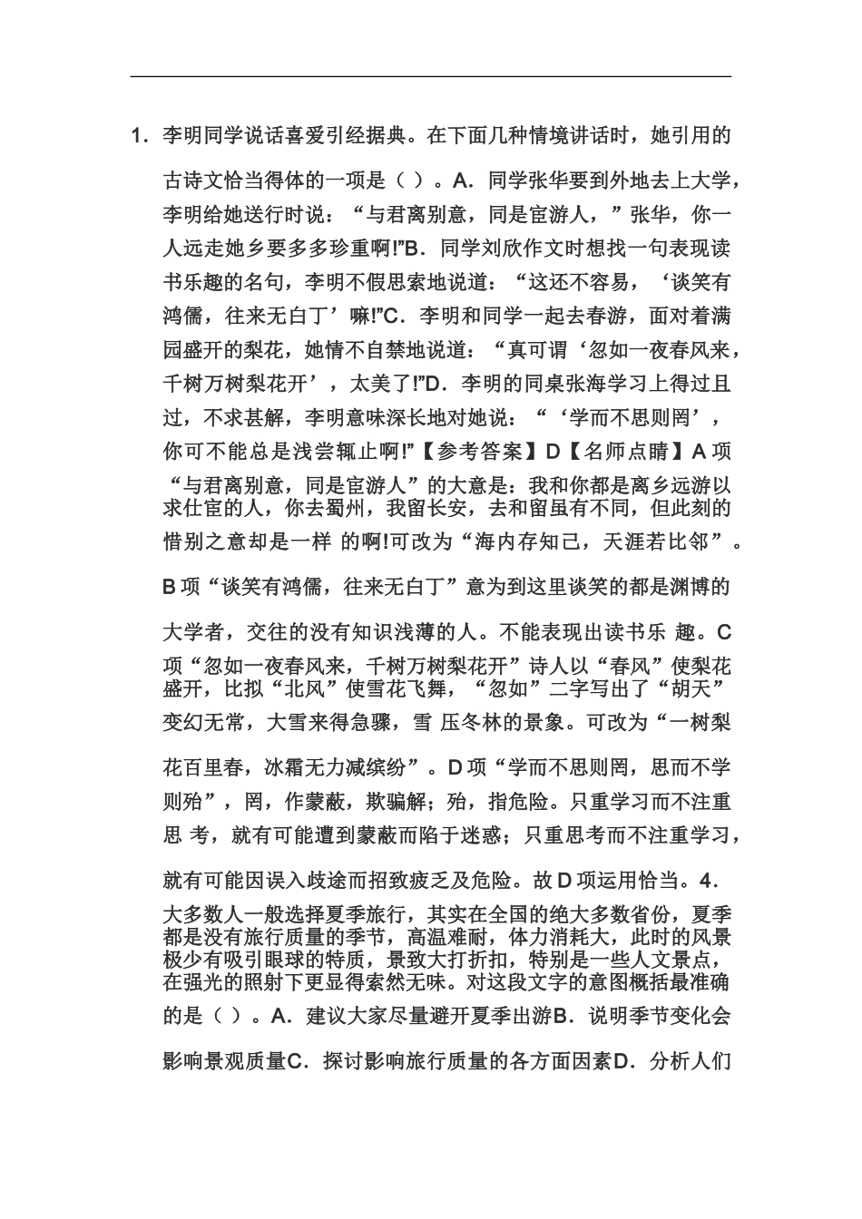 小学教师资格证综合素质练习及答案_第2页