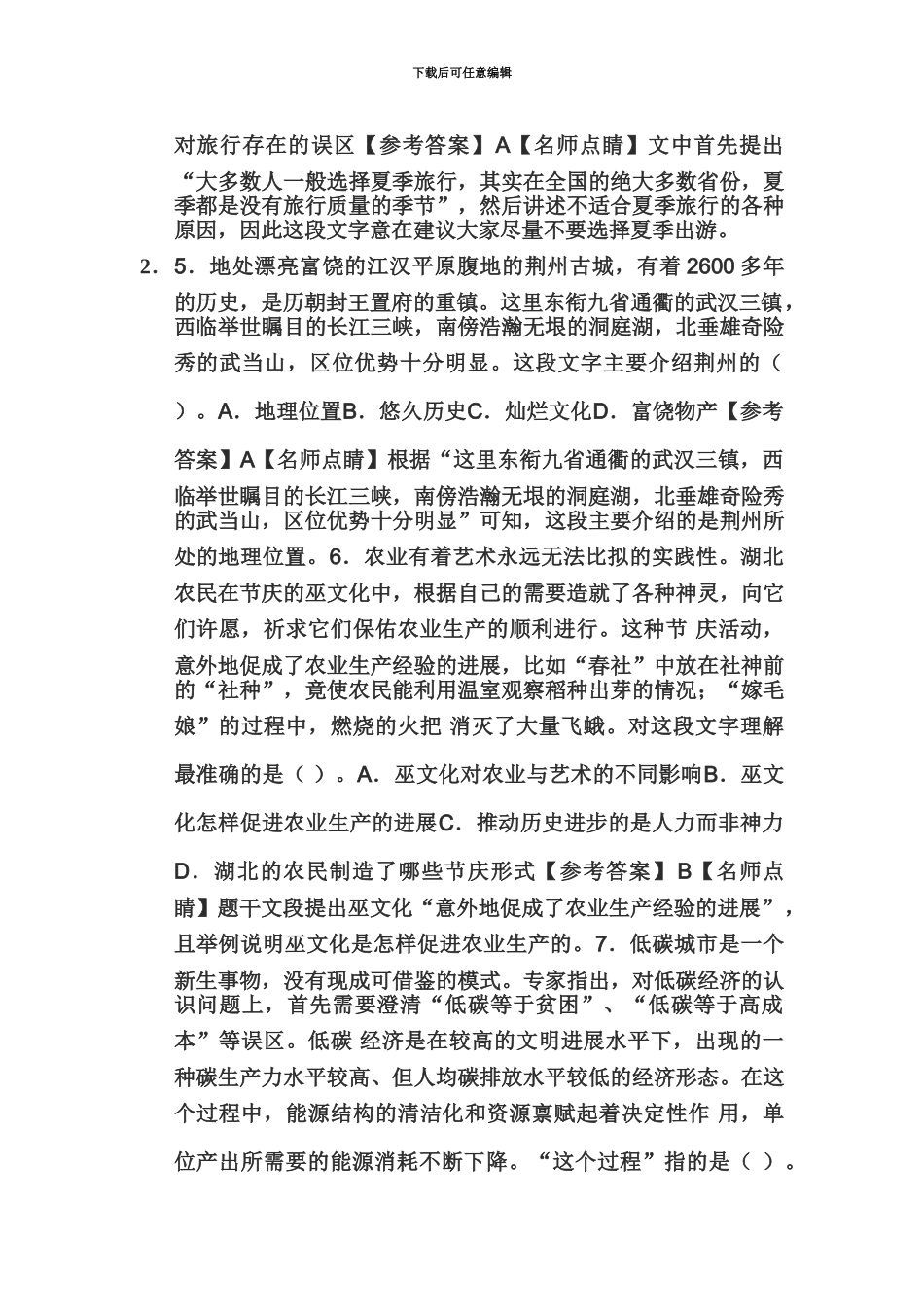 小学教师资格证综合素质练习及答案_第3页