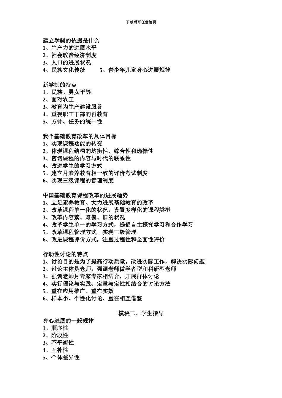 小学教师资格证考试归纳简答题_第3页