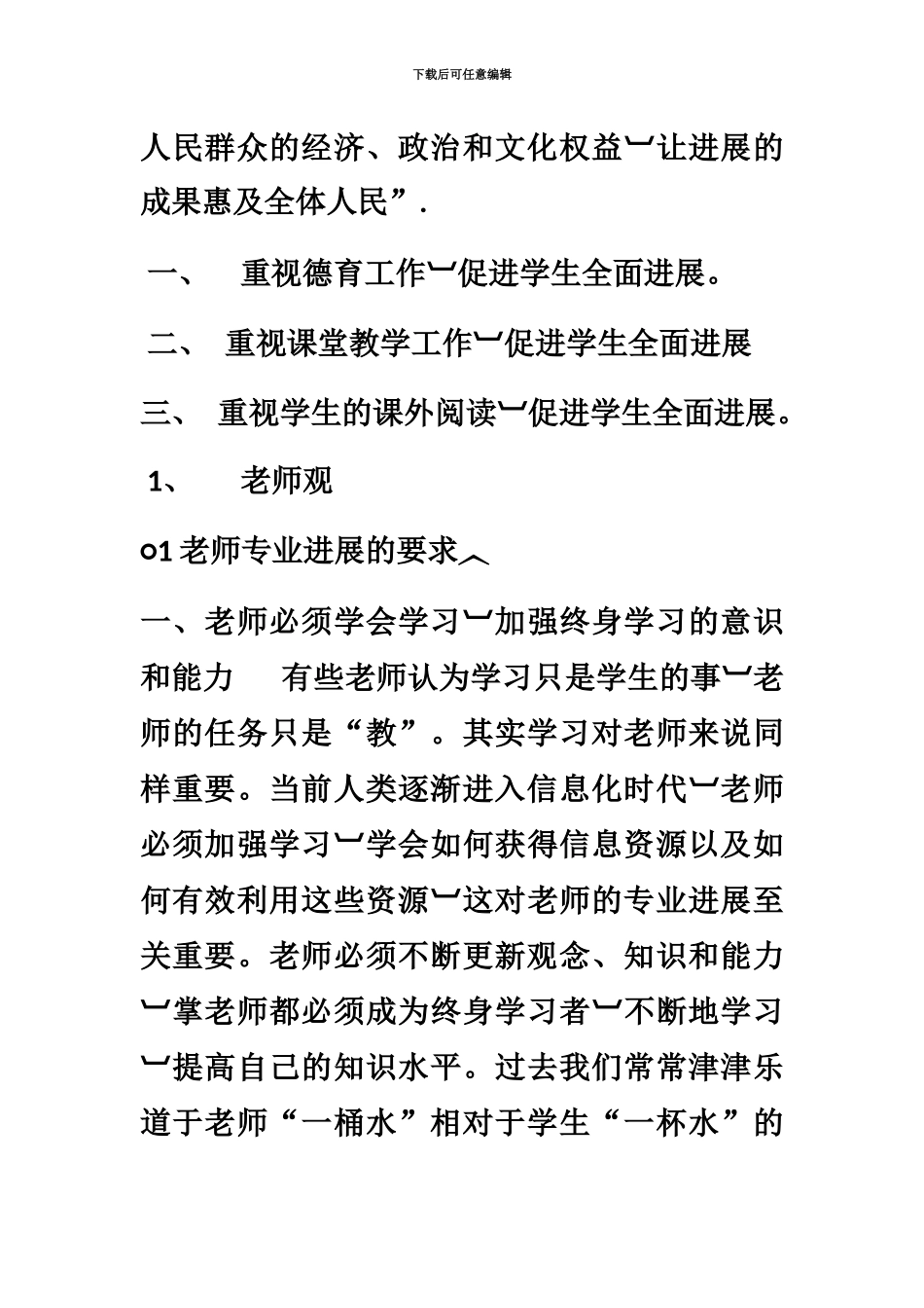 小学教师资格证考试相关资料_第3页