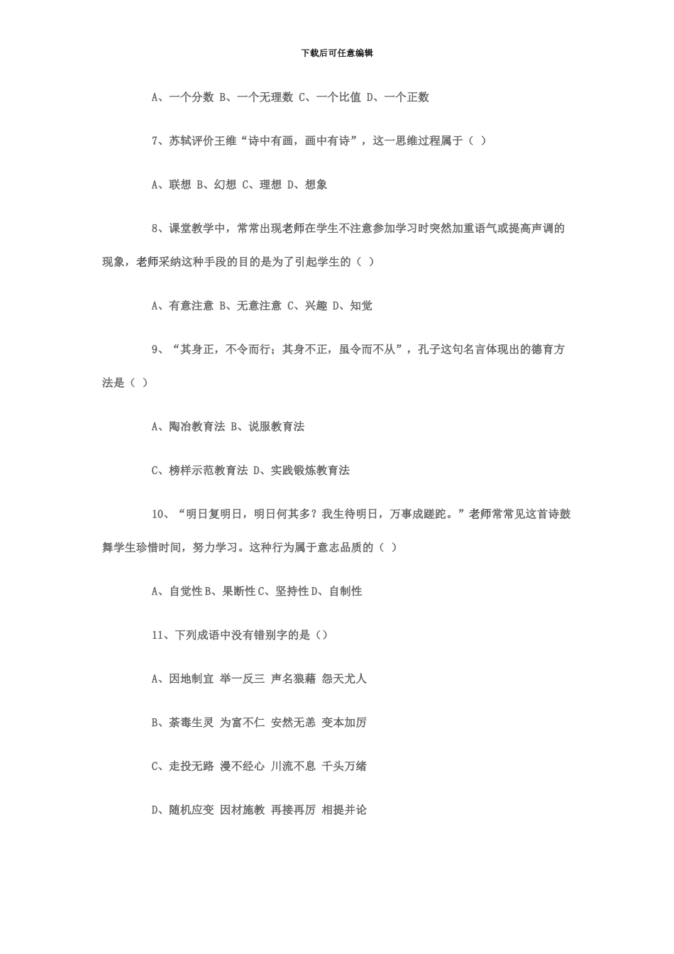 小学教师招聘考试试题新编_第3页