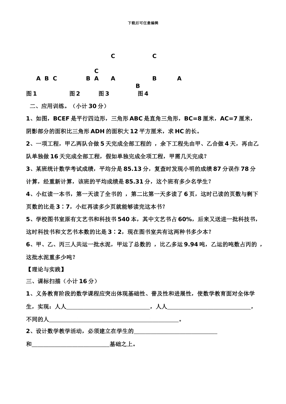 小学教师教学综合素质笔试竞赛_第3页